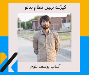-نہیں-نظام-بدلو-1-e1573666733250
