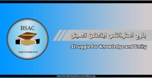 bsac website statment