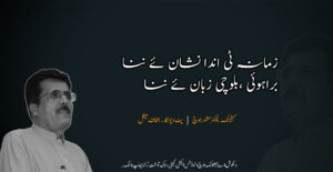 منظور بلوچ