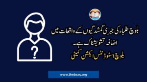 Baloch-Students-Action-Committee-4