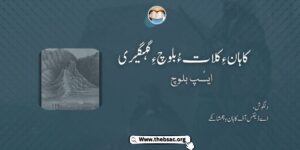 لبزانت،لبزانک ءُ آجوئی