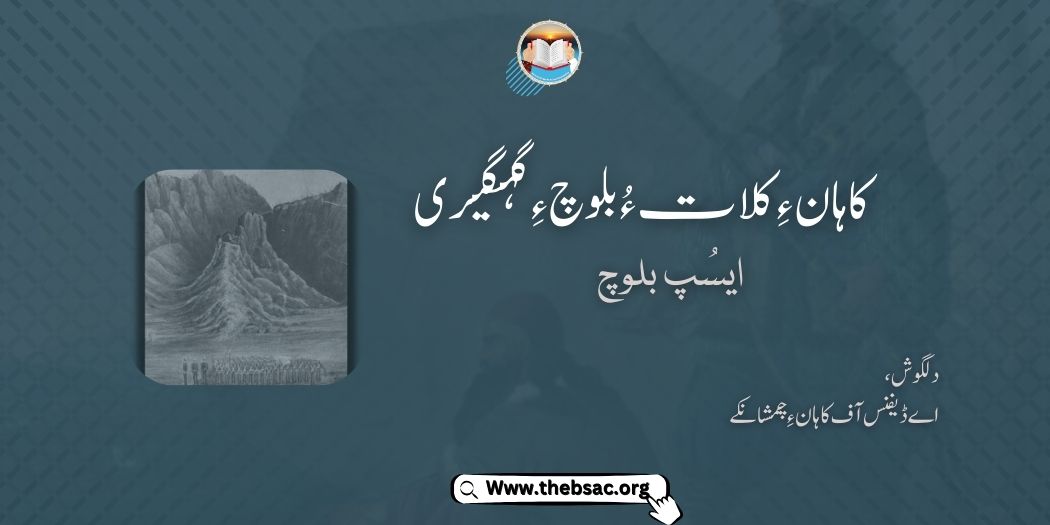 لبزانت،لبزانک ءُ آجوئی