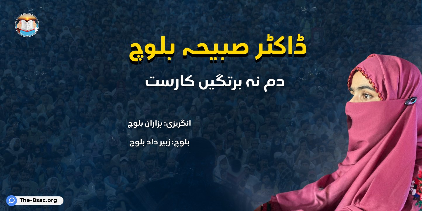بلوچستان کتاب کاروان (2)