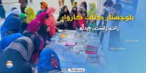 بلوچستان کتاب کاروان