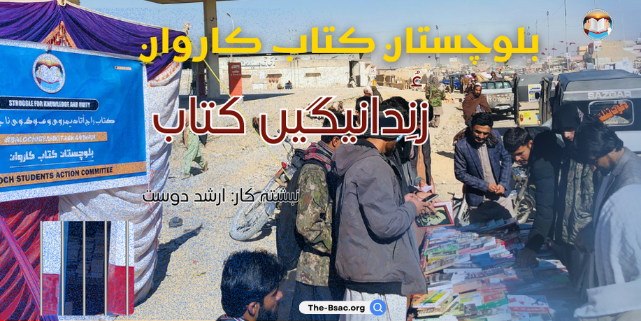 بلوچستان کتاب کاروان (7)