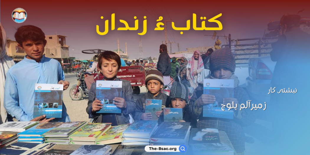 بلوچستان کتاب کاروان (9)