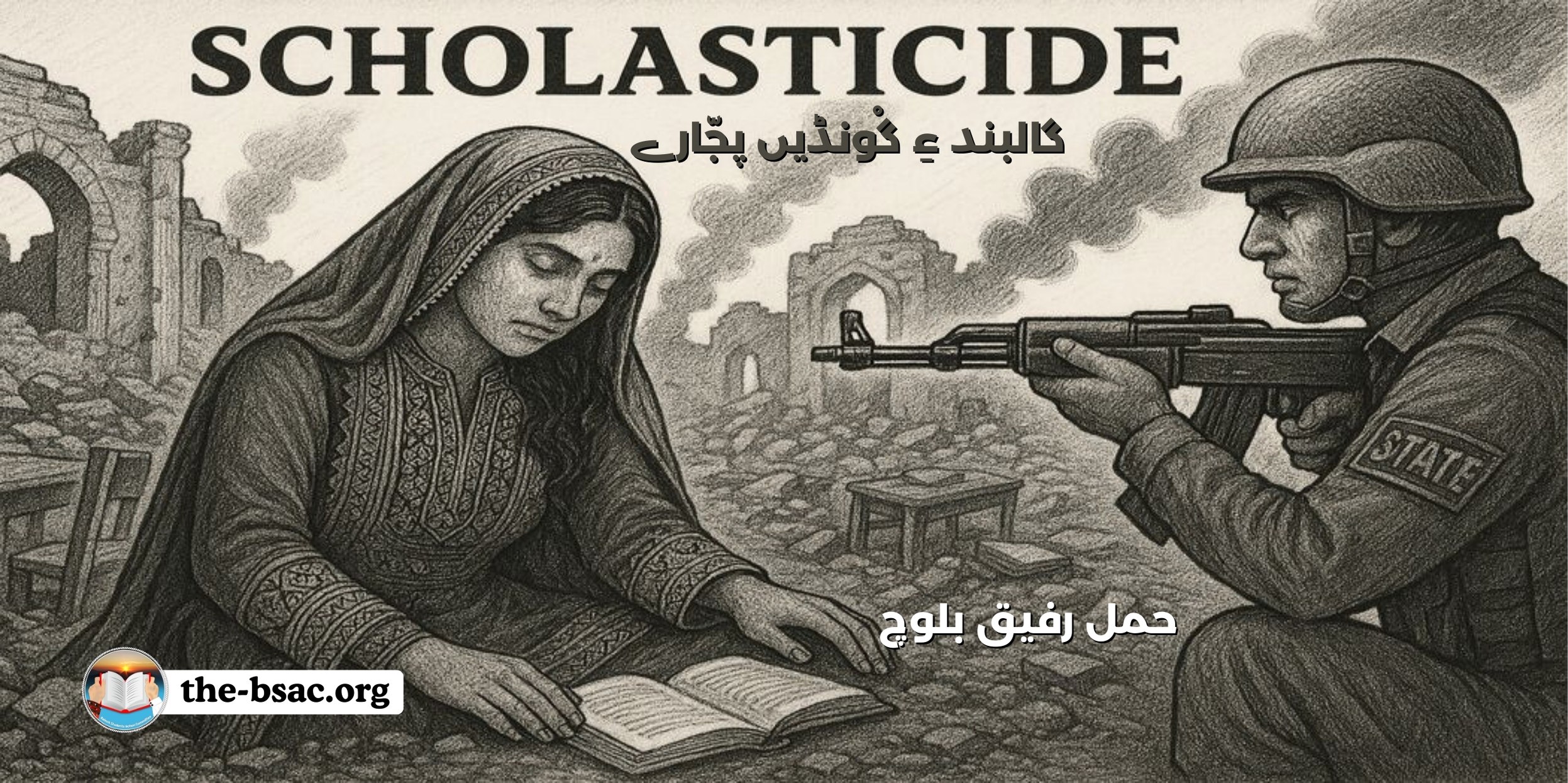گالبند ءِ گْونڈیں پجّارے