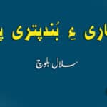 لیاری ءِ بُندپتری پجار