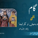 بتل“  و پتگیں مرد ءِ میش نر کار ایت”