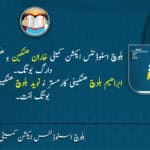 بلوچ اسٹوڈنٹس ایکشن کمیٹی خاران ھنکین ءِ ھنکینی لس دیوان برجم دارگ بوتگ، ابراھیم بلوچ ھنکینی کارمستر ءُ نوید بلوچ ھنکینی کارگُشاد گچین کنگ بوتگ اَنت۔