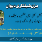 بلوچ اسٹوڈنٹس ایکشن کمیٹی شال ھنکین ءِ نیمگ ءَ یک زانشتی دیوانے برجم دارگ بیتگ۔