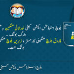 بلوچ اسٹوڈنٹس ایکشن کمیٹی لورالائی ھنکین ءِ ھنکینی لس دیوان برجم دارگ بوتگ فاروق بلوچ ھنکینی کارمستر ءُ زبرین بلوچ ھنکینی کارگشاد گیچین کنگ بوتگ انت۔