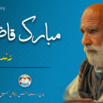 نمیرانیں مبارک قاضی