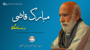 qazi pnj.jpg