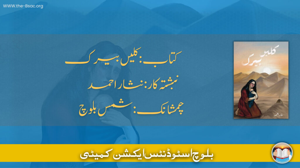 کلیں بیرک - 2